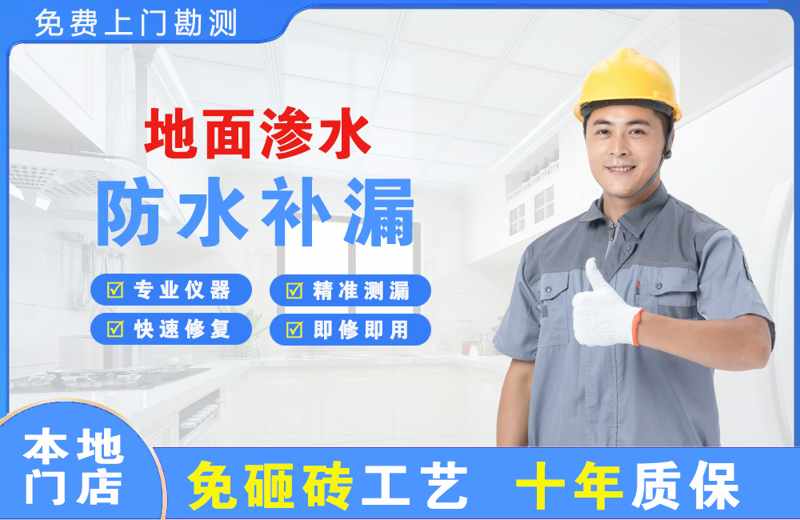 红古地面渗水维修