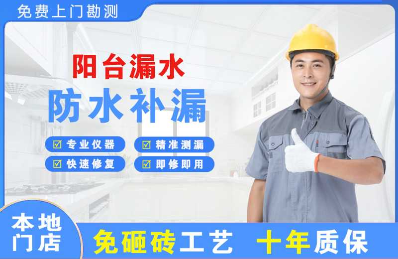 红古阳台漏水维修