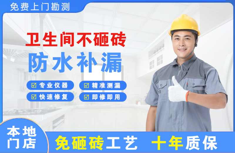 红古卫生间不砸砖修补漏水